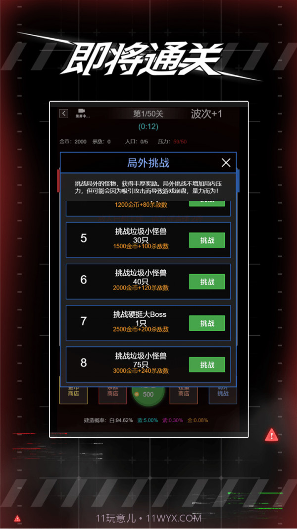 即将通关免广告版截图3 即将通关免广告版截图3