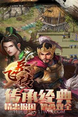 精忠岳飞传截图2 精忠岳飞传截图2