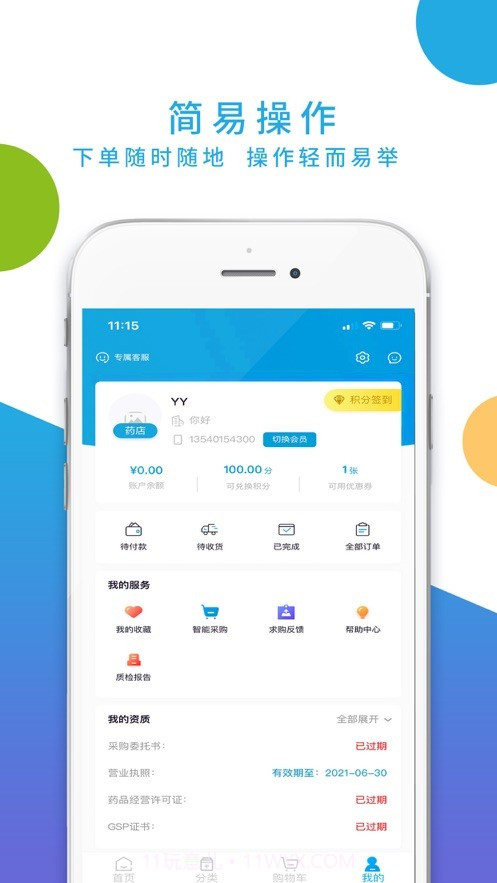 海豚药药截图3 海豚药药截图3