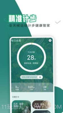 每日走路截图4