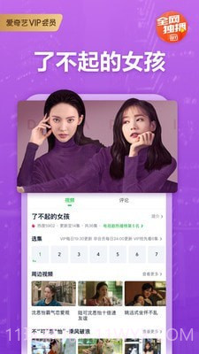 爱奇艺轮播台截图3