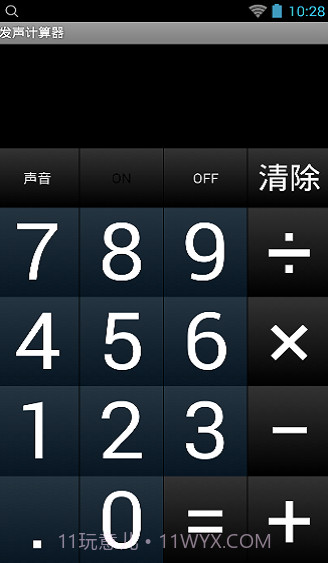 发声计算器截图2
