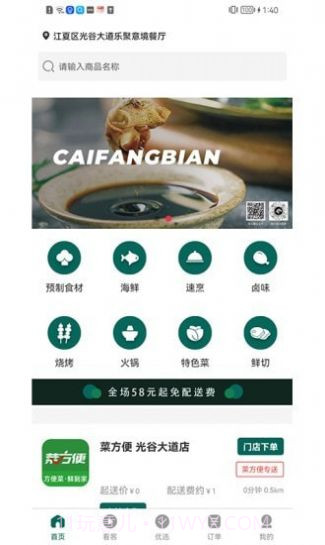 菜方便买菜截图3 菜方便买菜截图3