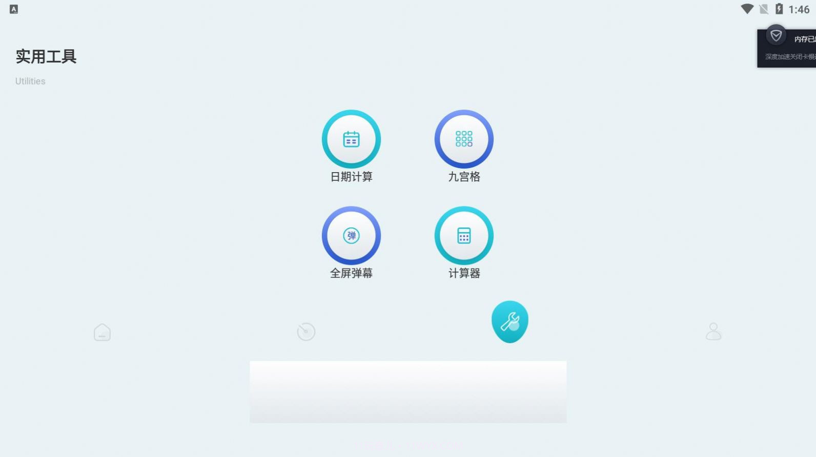手机工具大师截图2 手机工具大师截图2