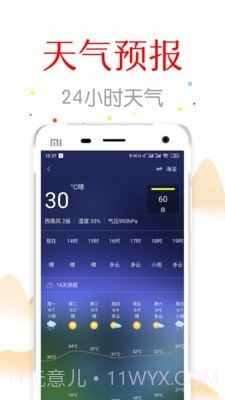 子午万年历截图4 子午万年历截图4