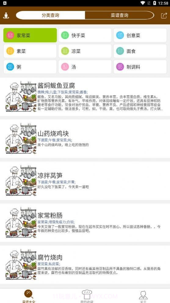 好吃家常菜截图2 好吃家常菜截图2