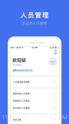 深圳医护截图4 深圳医护截图4