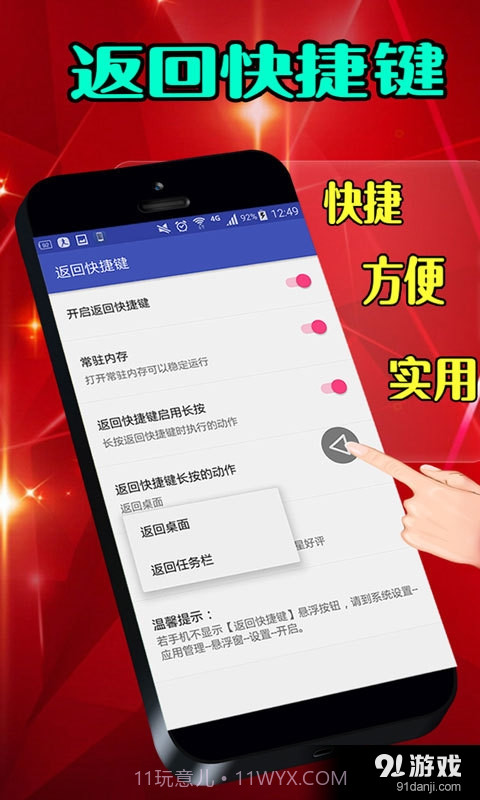 返回快捷键截图1