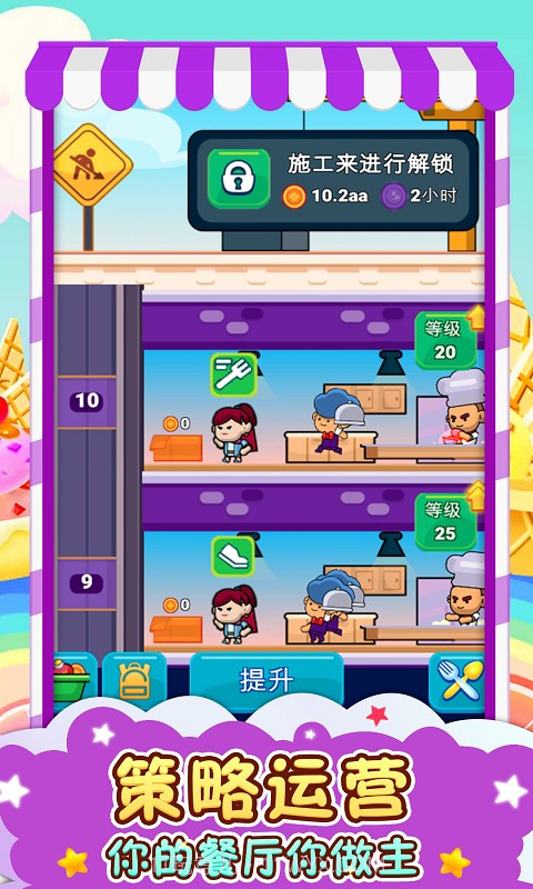 餐厅总动员截图4