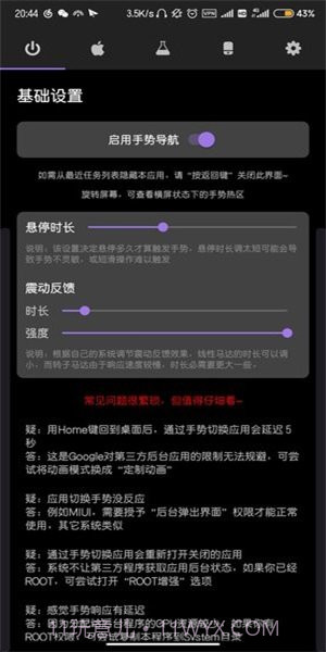 gesture小横条截图2