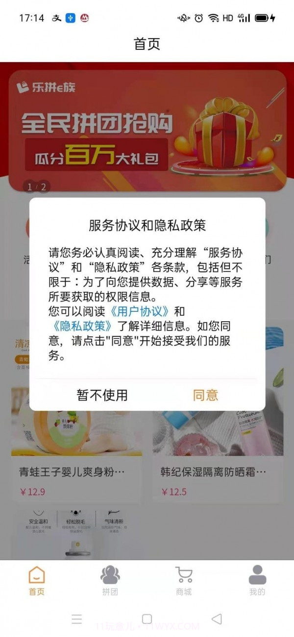 乐拼E族截图4