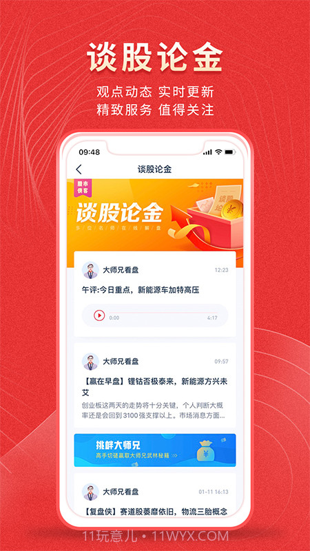 火山智选股截图2