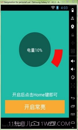 屏幕常亮助手截图3