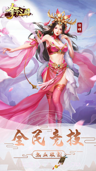 拿下三国手游版截图4