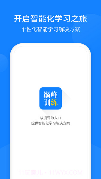 巅峰训练英语截图2