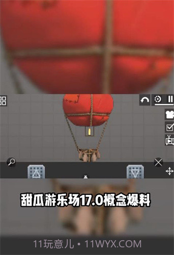 甜瓜游乐场热气球截图3 甜瓜游乐场热气球截图3