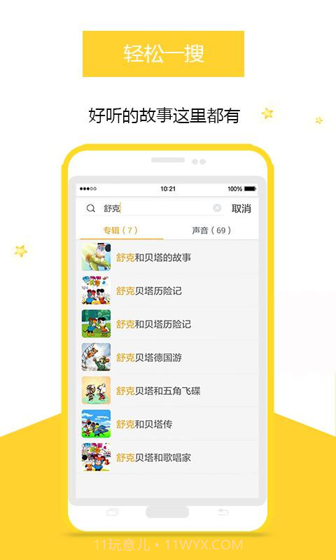 小柠檬-听儿歌故事截图3 小柠檬-听儿歌故事截图3