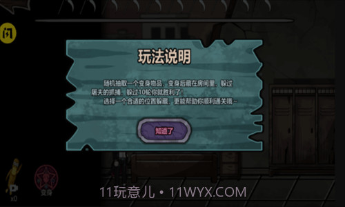 躺平躲猫猫截图2 躺平躲猫猫截图2