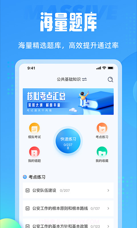 辅警协警考试聚题库截图1