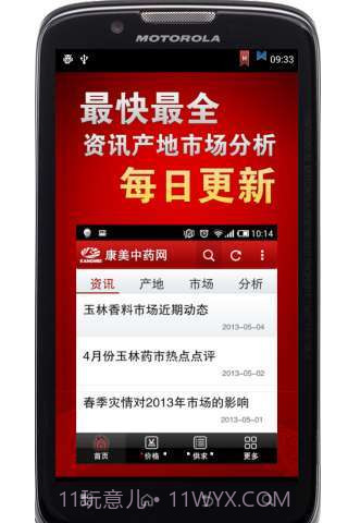 药材通截图1 药材通截图1