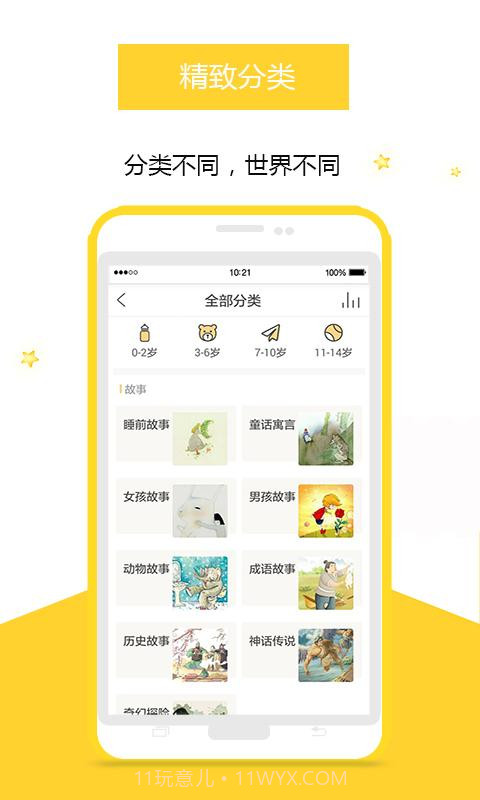 小柠檬-听儿歌故事截图2 小柠檬-听儿歌故事截图2