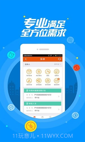 平安人寿截图3 平安人寿截图3