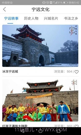 云游兴城截图3 云游兴城截图3