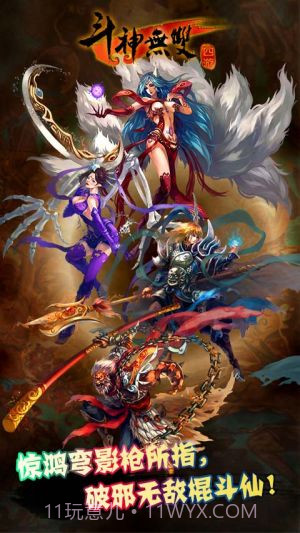 斗神无双西游截图1