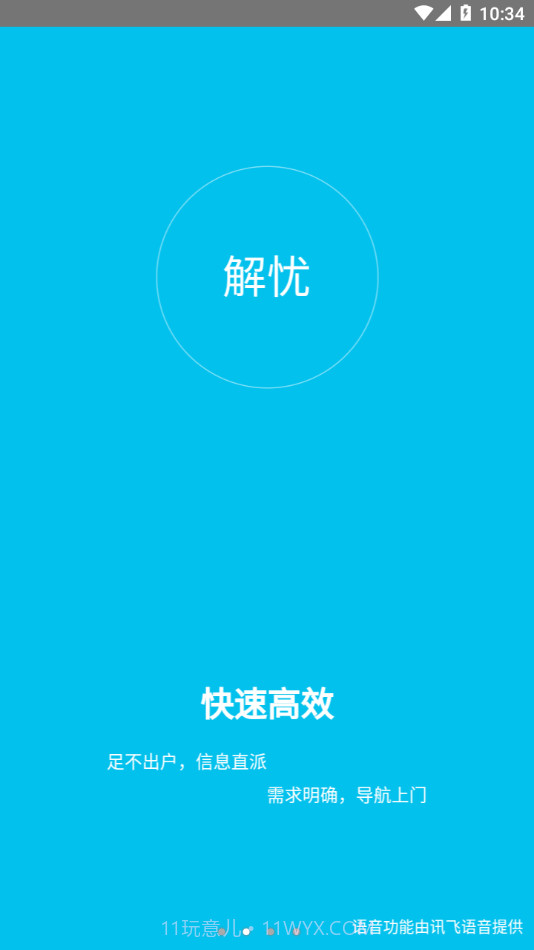 解忧工程师截图2