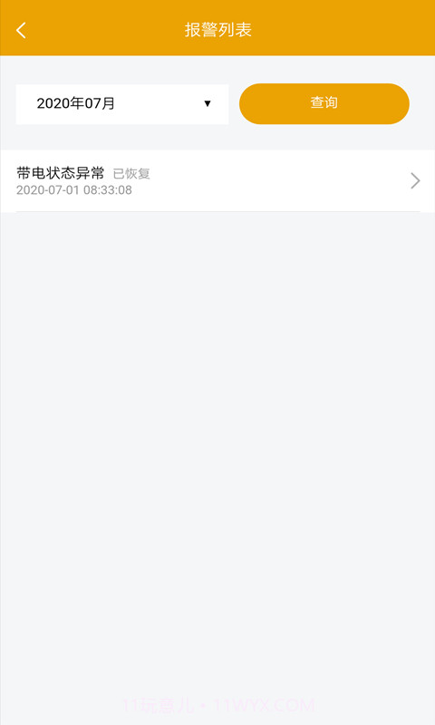 昂内斯电卫士截图5