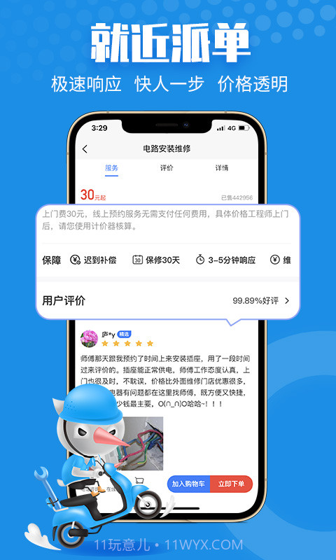 啄木鸟家庭维修截图1 啄木鸟家庭维修截图1