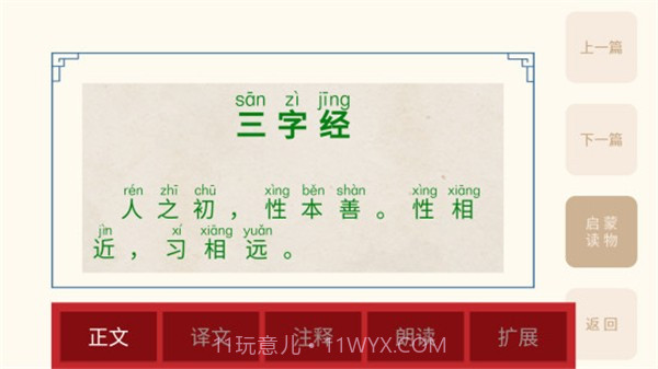 轻松学国文截图4 轻松学国文截图4