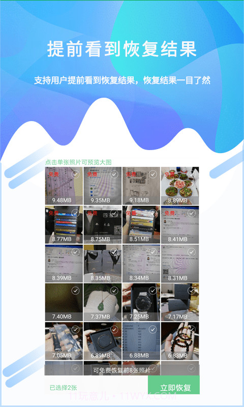 垚鑫照片恢复工具截图2