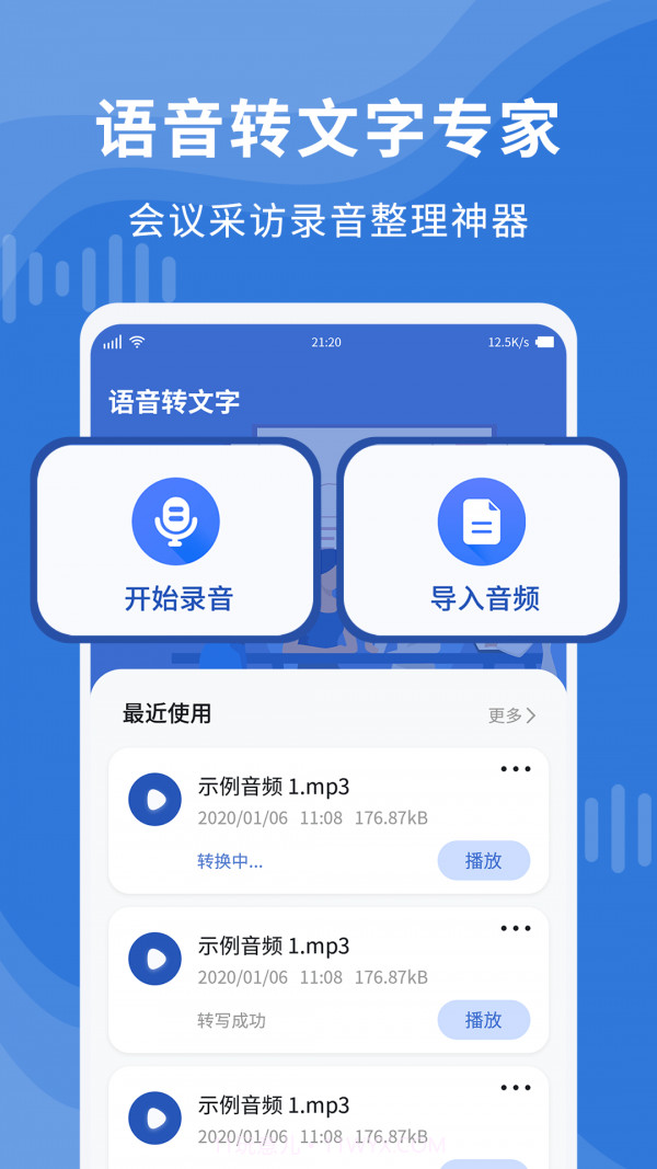 录音转文字录音宝截图1