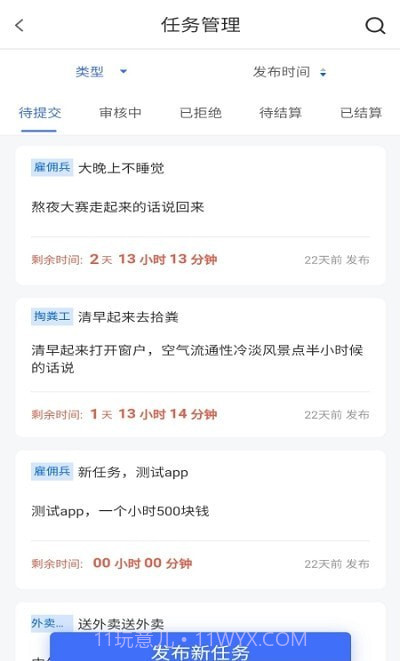 万才用工截图3 万才用工截图3