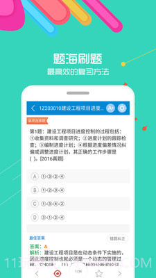 一级建造师华云题库截图1