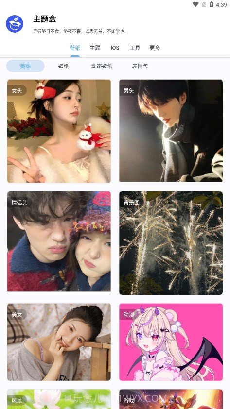 于途主题盒apk截图1 于途主题盒apk截图1