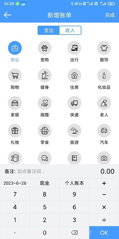 湘平记账截图2 湘平记账截图2