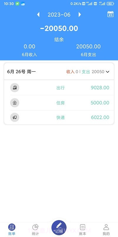 湘平记账截图3 湘平记账截图3