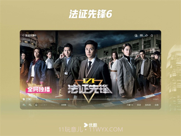 优酷ios版截图2 优酷ios版截图2