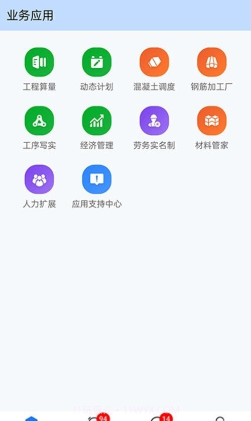 数字土木通截图4 数字土木通截图4
