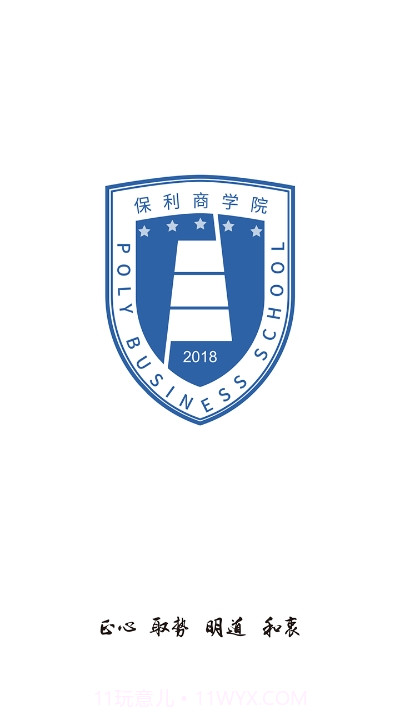 保利商学院app截图4