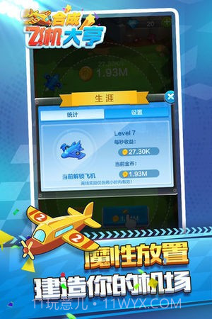 合成飞机大亨截图4