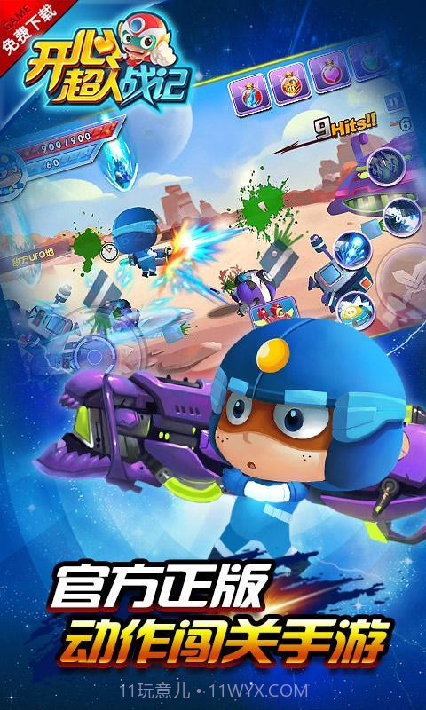 开心超人战记金币无限版V1.1 安卓截图3