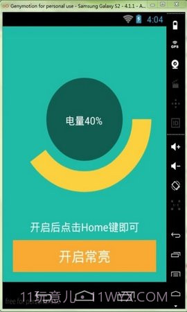 屏幕常亮助手截图1