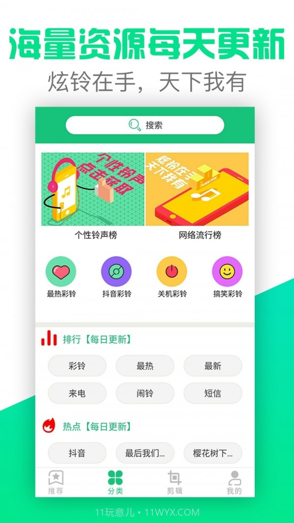 铃声抖抖截图4 铃声抖抖截图4