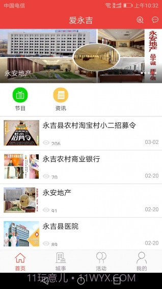 爱永吉截图1 爱永吉截图1