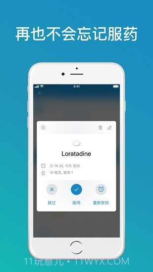 medisafe用药助手截图2