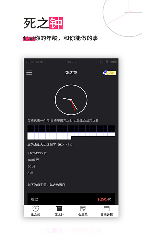迷你计时器截图2 迷你计时器截图2
