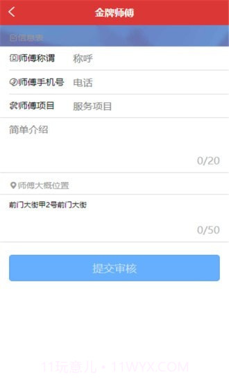 金牌师傅截图4 金牌师傅截图4